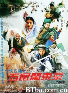七侠五义之五鼠闹东京 七俠五義之五鼠鬧東京 (1993) 1080P BT磁力 迅雷网盘下载