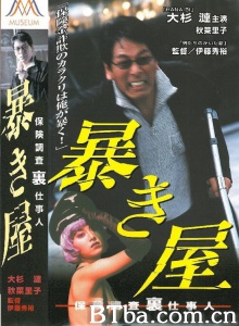 暴き屋 保険調査裏仕事人/暴き屋 保険裏仕事人 Abaki-ya hoken ura shigoto hito