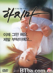 하지마