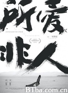 所爱非人 Fatal Love (2016)  BT磁力 迅雷网盘下载