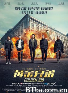 黄金兄弟/黄金七十二小时/新古惑仔-720p|1080p高清bt种子下载