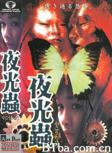 猟奇透明人間/猎奇透明人间 夜光蟲 夜行蟲