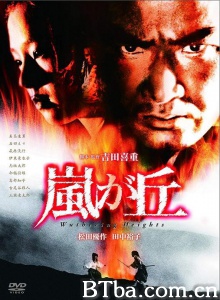 呼啸山庄/暴风山冈 Wuthering Heights 嵐が丘