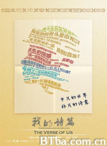我的诗篇 The Verse of Us (2017)  BT磁力 迅雷网盘下载