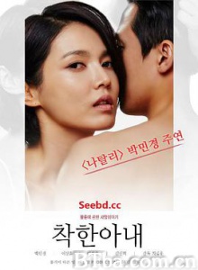 善良的妻子 착한아내 (2016) 1080P BT磁力 迅雷网盘下载