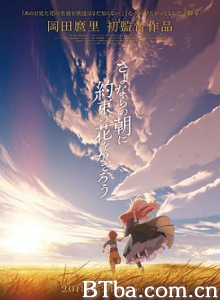 朝花夕誓：于离别之朝束起约定之花 (2018)  BT磁力 迅雷网盘下载