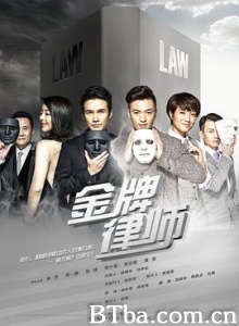 金牌律师/离不离律师事务所-720p|1080p高清bt种子下载