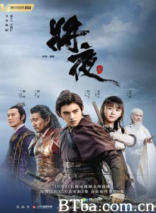 将夜/Ever Night-720p|1080p高清bt种子下载