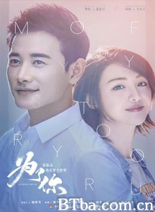 为了你我愿意热爱整个世界 (2018)  BT磁力 迅雷网盘下载