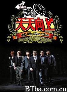 天天向上/Day Day Up-720p|1080p高清bt种子下载
