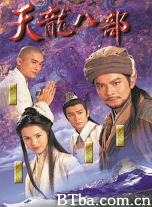 天龙八部/天龍八部