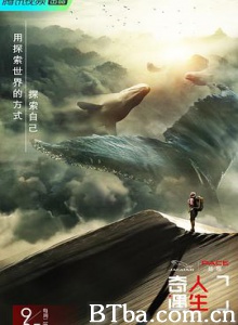 奇遇人生 (2018) 1080P BT磁力 迅雷网盘下载