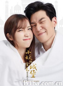 小妖的金色城堡 (2018) 1080P BT磁力 迅雷网盘下载