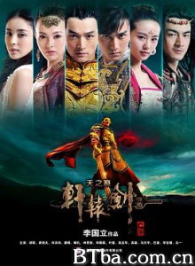轩辕剑之天之痕 轩辕剑 轩辕剑-天之痕 (2012) 1080P BT磁力 迅雷网盘下载