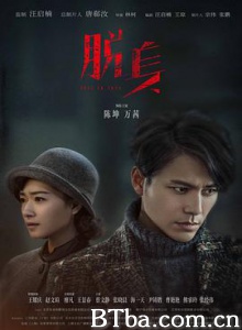 脱身/脱身者/Lost in love-720p|1080p高清bt种子下载