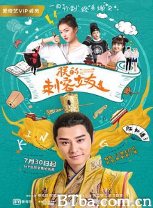 朕的刺客女友/明君修炼记-720p|1080p高清bt种子下载