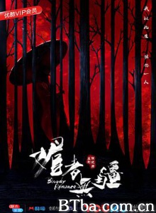 媚者无疆 Bloody Romance (2018) 1080P BT磁力 迅雷网盘下载