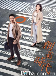 创业时代 Entrepreneurial Age (2018) 1080P BT磁力 迅雷网盘下载