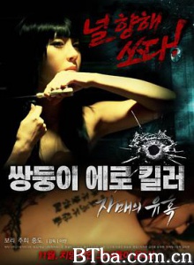 姐妹的诱惑/쌍둥이 에로 킬러-자매의 유혹