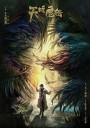 天坑鹰猎/Eagles And Youngster