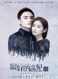最好的遇见 毛丫丫被婚记 毛丫丫嫁人记 (2016) 1080P BT磁力 迅雷网盘下载