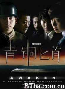 青铜匕首 (2010)  BT磁力 迅雷网盘下载