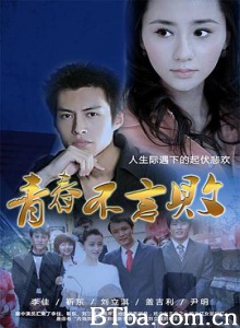 青春不言败 青春岁月 (2013) 1080P BT磁力 迅雷网盘下载