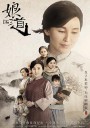 娘道/Mother’s Life