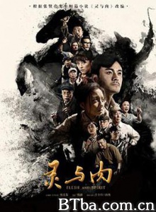 灵与肉 镇北堡 Flesh And Spirit (2018) 1080P BT磁力 迅雷网盘下载
