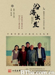 沿海出发 Departure Alone The Sea (2018) 1080P/4K BT磁力 迅雷网盘下载