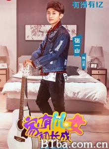 家有儿女初长成 家有儿女升级版 (2018) 1080P/4K BT磁力 迅雷网盘下载