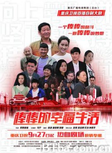 棒棒的幸福生活/嗨 棒棒/嗨棒棒-720p|1080p高清bt种子下载