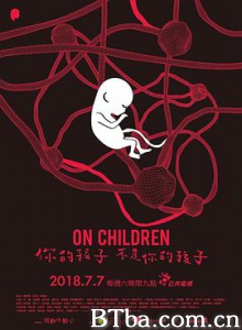 你的孩子不是你的孩子 On Children (2018) 1080P BT磁力 迅雷网盘下载