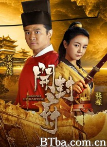 开封府/开封府传奇/大宋惊世奇案