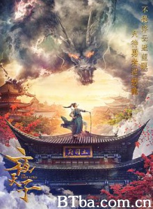 夜天子/The Dark Lord-720p|1080p高清bt种子下载