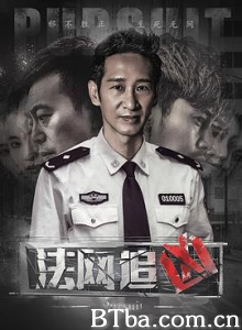 法网追凶 我是警察之潜伏 (2018) 1080P BT磁力 迅雷网盘下载