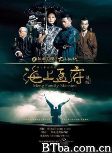 海上孟府 Meng's Palace (2013) 1080P BT磁力 迅雷网盘下载