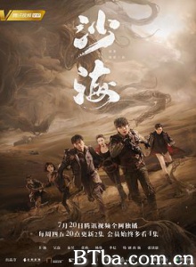 沙海 盗墓笔记之沙海 盗墓笔记少年篇之沙海 (2018) 1080P BT磁力 迅雷网盘下载