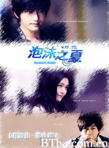 泡沫之夏 Summer's Desire Summer of Foam (2010) 1080P BT磁力 迅雷网盘下载