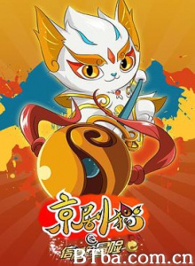 京剧猫之信念的冒险 京剧猫 第二季 (2017) 1080P BT磁力 迅雷网盘下载
