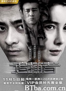 追捕者 凝视黑夜 境外缉捕队 (2018)  BT磁力 迅雷网盘下载