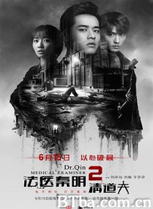 法医秦明2清道夫/法医秦明Ⅱ清道夫/法医秦明2：清道夫-720p|1080p高清bt种子下载