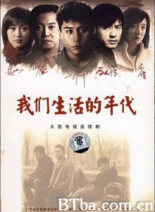 我们生活的年代 (2007) 1080P BT磁力 迅雷网盘下载