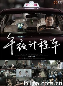 午夜计程车 Midnight Taxi (2014) 1080P BT磁力 迅雷网盘下载