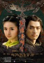 射雕英雄传/08版射雕/新射雕英雄传