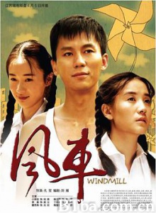 风车/我和我的小姨/Windmill-720p|1080p高清bt种子下载