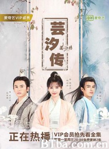 芸汐传 天才小毒妃 (2018) 1080P/4K BT磁力 迅雷网盘下载