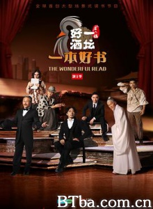 一本好书 THE WONDERFUL READ (2018) 1080P BT磁力 迅雷网盘下载