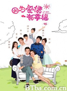 因为爱情有幸福 幸福满堂 幸福满堂之爱归来 (2016) 1080P BT磁力 迅雷网盘下载
