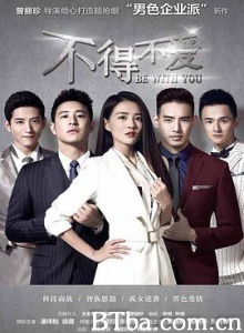 不得不爱 进击的爱人 步步错 (2017) 1080P BT磁力 迅雷网盘下载